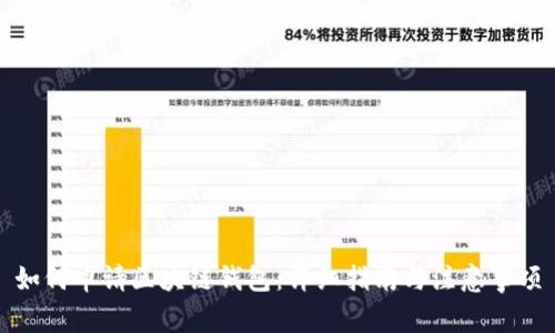 如何申请区块链钱包：详细指南与注意事项