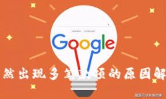 tpWallet上突然出现多笔款项