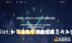 tpWallet：如何有效管理和使