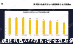 2023年好用的区块链钱包