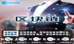 最新安卓虚拟币钱包下载