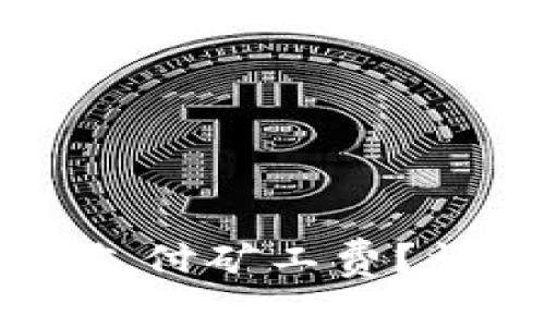 tpWallet兑币是否需要支付矿工费？详细解析与常见问题解答