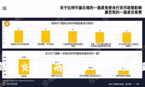 比特币冷钱包交易指南：安全、高效的币圈投资策略
