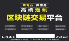 如何在手机上关闭tpWalle