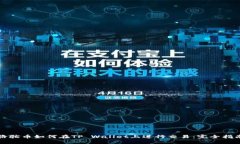 骆驼币如何在TP Wallet上进