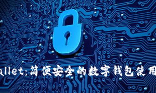 tpWallet：简便安全的数字钱包使用指南