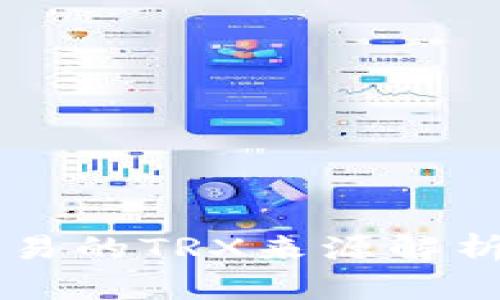 tpWallet交易的TRX来源解析及使用指南