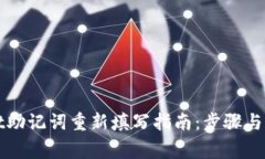 tpWallet助记词重新填写指南