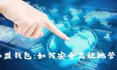 比特币中国创加盟钱包：