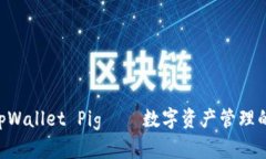 ibaotitpWallet Pig——数字资