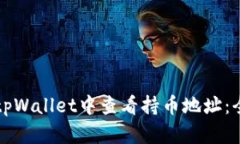 如何在tpWallet中查看持币地