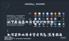 以下是为您的请求设计的