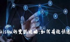 tpWalletkishu的变现攻略：如