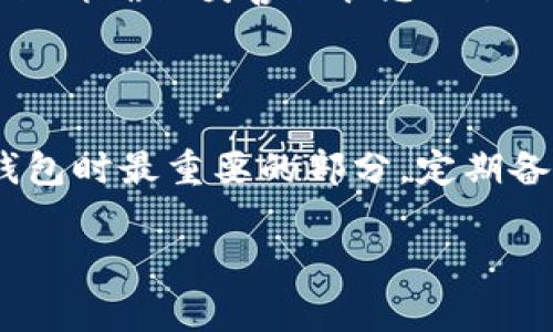 在区块链和加密货币的世界中，了解自己的钱包地址是非常重要的。tpWallet 是一款广泛使用的加密货币钱包，它支持多种区块链资产的存储和交易。要找到 tpWallet 的钱包地址，可以按照以下步骤操作：

### 一、什么是钱包地址？

钱包地址是一个字符串，通常是字母和数字的组合，用于识别您在区块链上的唯一身份。它就像您银行账户的账号，通过这个地址，可以接收和发送加密货币。

### 二、如何找到 tpWallet 的地址？

1. **打开 tpWallet 应用**  
   在您的移动设备上打开 tpWallet 应用，确保您已经登录到您的账户。

2. **选择要查看的币种**  
   在首页或“资产”页面，选择您想要查看其地址的加密货币。例如，比特币、以太坊等。

3. **查看钱包地址**  
   点击所选资产，您将看到一个“收款”或“接收”选项。点击该选项后，您的钱包地址将显示在屏幕上。同时，您也会看到一个二维码，您可以用其他钱包扫描这个二维码来接收付款。

### 三、地址的安全性

请注意，钱包地址是可以公开共享的。您可以将自己的钱包地址发送给其他人以接收资金，但请确保妥善保管您的私钥和助记词，以避免资金被盗。

### 四、总结

找出 tpWallet 的地址是一个简单的步骤，但确保您的资产安全则是使用任何加密货币钱包时最重要的部分。定期备份您的助记词，并确保在安全的环境中使用您的钱包。

如果您有其他问题，可以继续询问！