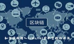 如何顺利转入tpWallet获取空