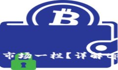 新版tpWallet如何找到市场一