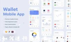 tpWallet如何进行币交易：详