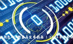 最佳钱包APP推荐与使用指