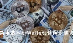 如何将狗狗币存入tpWalle