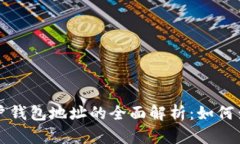 比特币大户钱包地址的全