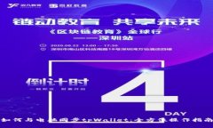 如何与电脑同步tpWallet：全