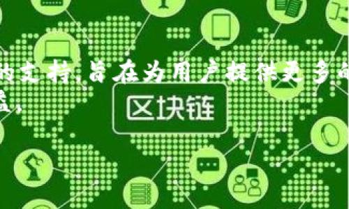   如何将以太坊提到TP钱包？详细步骤解析 / 

 guanjianci 以太坊, TP钱包, 数字货币, 交易步骤 /guanjianci 

### 内容主体大纲

1. **引言**
   - 介绍以太坊及TP钱包
   - 简述转账的重要性和常见问题

2. **以太坊的基础知识**
   - 什么是以太坊
   - 以太坊的特点
   - 以太坊的使用场景

3. **TP钱包简介**
   - TP钱包的功能与特色
   - 安全性分析
   - 用户体验与评价

4. **如何下载与安装TP钱包**
   - 支持的设备与操作系统
   - 下载步骤
   - 安装与设置账户

5. **将以太坊提到TP钱包的步骤**
   - 准备阶段
      - 获取以太坊地址
      - 确认以太坊余额
   - 转账步骤
      - 在交易平台中提取以太坊
      - 输入TP钱包地址
      - 确认转账信息
   - 等待交易确认

6. **转账常见问题与错误处理**
   - 交易延迟原因
   - 地址填写错误的后果
   - 网络拥堵情况下的应对措施

7. **总结与建议**
   - 再次强调安全性
   - 提醒用户定期备份钱包信息

8. **问题讨论环节**
   - 相关问题引导

### 问题讨论

#### 问题1: TP钱包的安全性如何？
TP钱包作为一个数字货币钱包，其安全性往往是用户最为关心的问题之一。首先，TP钱包支持多种加密技术来保护用户的信息和资产，采用了先进的加密机制，确保用户的私钥不会被泄露。此外，TP钱包还提供了备份功能，用户可以将助记词或私钥妥善保存，增强安全性。
在使用TP钱包时，用户应避免在公共网络上进行交易，定期更改密码，并开启两步验证功能。这些措施可以极大地提升TP钱包的安全性，降低被盗风险。

#### 问题2: 如何获取以太坊地址？
获取以太坊地址是提币过程中的重要步骤，地址是用户进行交易的唯一标识。首先，打开TP钱包并登录账户，在主界面中选择以太坊，点击“接收”按钮，系统会生成一个以太坊地址。此外，用户还可以通过扫描二维码的方式获取地址，方便快捷。
注意，在获取地址时务必确认地址的正确性，错误的地址可能导致以太坊资产的永久丢失。建议将地址复制到安全的地方，避免手动输入的错误。

#### 问题3: 提币过程中一般需要多长时间？
提币的时间一般取决于多方面因素，包括网络的繁忙程度、交易平台的处理速度等。通常，在网络正常的情况下，从交易平台提取以太坊到TP钱包需要10分钟到1小时不等。若遇到网络拥堵，时间可能会延长。
用户可以通过区块链浏览器查询交易状态，了解提币进度。平台若存在异常状况，也会通过公告提醒用户注意，建议用户保持耐心。

#### 问题4: 如何处理交易延迟的情况？
若用户发现提币交易出现延迟，可以采取以下措施。首先，使用区块链浏览器输入交易哈希，查询交易是否已经被确认。若未确认，可以耐心等待网络拥堵情况的改善。如果长时间没有处理结果，建议联系交易平台客服，询问具体情况。
此外，用户还可以在进行提币时，选择支付更高的矿工费用，以提高交易确认速度，这种方式能有效减少交易延迟的问题，但需注意费用支出。

#### 问题5: 误操作导致以太坊丢失，如何挽回？
数字货币一旦转账至错误地址，基本无法挽回，因此操作时必须格外小心。如果用户在操作过程中不小心输入了错误的地址，建议立即停止转账，确认无误后再继续操作。如果已经转账至错误地址，只能尝试联系接收方进行协商，但这并不能保证能成功找回资产。
为了避免这样的情况，用户在进行转账之前，可以使用小额转账的方式进行测试，确认无误后再进行正式转账。同时，保持良好的备份习惯，将助记词和私钥安全保存也是至关重要的措施。

#### 问题6: TP钱包支持的其他数字货币有哪些？
除了以太坊，TP钱包还支持多种数字货币，包括但不限于比特币、Litecoin、Ripple等。此外，TP钱包不断更新，增加新币种的支持，旨在为用户提供更多的资产管理选择。用户可以根据自身需求，在TP钱包中管理多种数字货币，提高资产的流动性。
在使用TP钱包管理数字货币资产时，建议用户了解每种币种的特点及风险，制定合理的投资策略，以实现更好的投资收益。

通过以上的介绍，希望能够为需要将以太坊转入TP钱包的用户提供清晰、详细的指南。