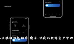 火狐区块链钱包插件：安