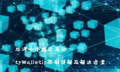 思考一个接近且的tpWalle