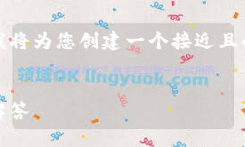为了帮助您更好地理解tpWallet的下载，我将为您创建一个接近且的、相关关键词、内容大纲，并讨论相关问题。


如何下载tpWallet：详细步骤与常见问题解答