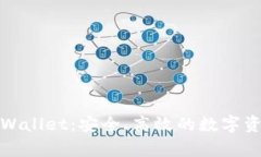 全面解析tpWallet：安全、高