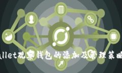 tpWallet观察钱包的添加及管