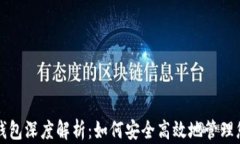 比特币节点与钱包深度解