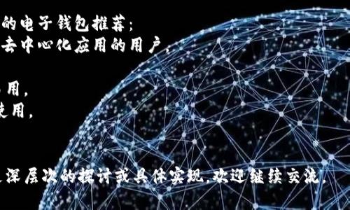 biao titpWallet没有网络时的解决方案与使用指南/biao ti
tpWallet, 电子钱包, 区块链, 网络连接/guanjianci

### 内容主体大纲

1. 引言
   - 什么是tpWallet
   - tpWallet的重要性

2. tpWallet的网络连接问题概述
   - 常见的网络连接问题
   - 网络问题对使用的影响

3. 如何识别tpWallet的网络问题
   - 检查设备的网络状态
   - 确认钱包设置
   - 排查操作系统与App问题

4. 解决tpWallet没有网络问题的步骤
   - 重启设备
   - 检查互联网连接
   - 更新tpWallet应用
   - 切换网络环境（Wi-Fi/移动数据）

5. 预防tpWallet网络问题的措施
   - 定期更新软件
   - 使用VPN的建议
   - 网络环境

6. 用户常见问题解答
   - tpWallet无法连接网络怎么办？
   - 如何查看网络状态？
   - 更新tpWallet后网络问题是否会改善？
   - 使用公共Wi-Fi时需要注意什么？
   - tpWallet会不会因为网络问题丢失资产？
   - 有没有其他电子钱包的替代方案？

### 问题详解

#### tpWallet无法连接网络怎么办？
当你遇到tpWallet无法连接网络的情况时，首先不要惊慌。这是个常见的问题，有许多方法可以解决。以下是一些步骤，以帮助你排查并修复问题。
第一，确认你的设备是否连接到Internet。你可以通过打开浏览器浏览网页来测试。如果网页能正常加载，那么你的Internet连接是没问题的。
如果网络正常，可以尝试重启tpWallet应用。有时候，应用可能因为缓存而出现故障。关闭应用并重新启动，看看问题是否得到解决。
如果重启应用无效，考虑重启你的设备。这可以帮助清理可能存在的任何临时网络问题。
如果以上方法都无法解决问题，建议你检查tpWallet的网络权限。确保它获得了网络连接权限。如果不确定，可以在手机的设置中查找应用权限。

#### 如何查看网络状态？
在使用tpWallet之前，首先要确保你的设备网络状态良好。你可以通过以下几个步骤来查看网络状态：
第一，打开你的设置，找到
