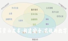 区块链钱包募资白皮书：