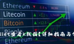 如何在tpWallet查看K线图？
