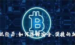 好比特币钱包发现经历：