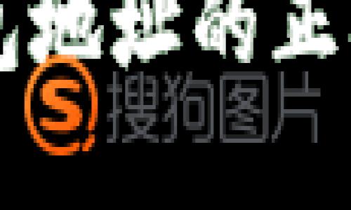 虚拟币钱包地址的正确填写指南