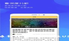 如何在火币钱包中成功转