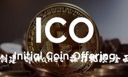 如何创建 tpWallet 操作视频：全面指南