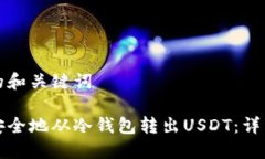 思考的和关键词如何安全