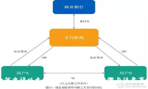 如何申请以太坊钱包地址：详解步骤与注意事项