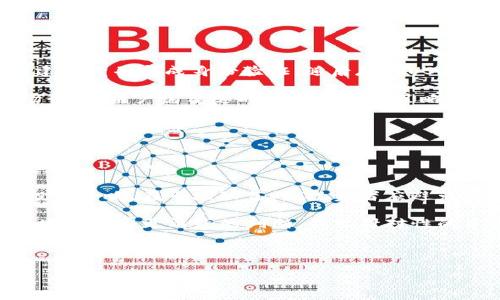 biao ti/biao ti如何查看USDT钱包余额的视频教程/biao ti

USDT钱包, USDT余额, USDT使用教程, 加密货币钱包/guanjianci

## 内容主体大纲

1. 引言
   - 什么是USDT
   - 介绍USDT钱包的功能与重要性
  
2. 查看USDT钱包余额的重要性
   - 理解钱包余额对交易的影响
   - 为什么定期检查余额是必要的

3. 各种类型的USDT钱包
   - 热钱包与冷钱包的定义与区别
   - 关键词：热钱包、冷钱包
   - 适合不同人群的选择

4. 如何查看USDT钱包余额的步骤
   - 使用手机钱包查看余额的步骤
   - 使用桌面钱包查看余额的步骤
   - 使用网络钱包查看余额的步骤

5. 视频教程
   - 视频教程的介绍
   - 如何找到高质量的USDT余额查看视频

6. 解决常见问题
   - 钱包余额不一致的原因
   - 如何恢复丢失的USDT钱包

7. 总结
   - USDT钱包使用的最佳实践
   - 未来观察USDT资产

---

## 引言

随着加密货币的普及，USDT（Tether）作为稳定币之一，被越来越多的人所接受和使用。USDT钱包的功能不仅仅是存储和转账，更是随时了解资产状况的关键工具。本文将详细探讨如何查看USDT钱包余额，提供实用的步骤和视频教程帮助用户。

## 查看USDT钱包余额的重要性

对于加密货币用户来说，定期查看钱包余额是一项重要的活动。余额不仅决定了用户可以进行交易的能力，也关系到资产管理和投资决策。了解自己的余额能帮助用户做出更明智的投资决策，避免资金不足的风险。

此外，定期检查余额也是确保资产安全的重要一环。若发现余额有异常，用户可以及时采取措施，确保资金安全。

## 各种类型的USDT钱包

### 热钱包与冷钱包的定义与区别

USDT钱包可以分为热钱包和冷钱包。热钱包是指常常连接互联网的钱包，便于日常交易。在安全性上，热钱包相对较低，因为它们更容易受到黑客攻击。而冷钱包是一种离线存储的方法，安全性高，但操作麻烦，不适合频繁交易的用户。

### 适合不同人群的选择

对于新手用户，可以选择热钱包进行日常使用，便于快速上手。而对于投资者或大额交易者，冷钱包无疑是更好的选择，确保资金安全。

## 如何查看USDT钱包余额的步骤

### 使用手机钱包查看余额的步骤

大多数用户选择使用手机钱包，因为其灵活性和便捷性。通常情况下，用户需要下载相应的手机钱包应用，创建账户，然后通过输入钱包地址或扫描二维码来查看余额。该过程简单、安全。

### 使用桌面钱包查看余额的步骤

桌面钱包在操作上与手机钱包类似，用户需要下载特定的软件，安装后输入相关信息。桌面钱包的安全性更高，但在使用过程中也需注意防火墙及反病毒软件的设置，以防数据泄露。

### 使用网络钱包查看余额的步骤

网络钱包是通过浏览器访问的一种钱包类型。用户只需登录相应网站，输入账户信息即可查看余额。虽然方便，但网络钱包的安全性相对较低，建议用户在使用时加强安全性。

## 视频教程

### 视频教程的介绍

在这一部分，我们会推荐一些高质量的USDT钱包余额查看视频，帮助用户更好地理解操作步骤。此外，视频学习能够提供更直观的操作体验，适合视觉学习者。

### 如何找到高质量的USDT余额查看视频

用户可以在YouTube、B站等视频平台上搜索相关教程，以学习不同类型钱包的使用方法与技巧。注意选择高赞、评论积极的视频，确保学习的信息可靠。

## 解决常见问题

### 钱包余额不一致的原因

有时用户会发现钱包余额不一致，这可能是由多种因素造成的。例如，网络延迟、新不好的交易确认等。建议用户随时更新交易记录，并定期与官方渠道核实。

### 如何恢复丢失的USDT钱包

丢失钱包的情况相对常见，特别是在频繁交易的情况下。用户需要找到备份助记词或私钥，按照系统要求恢复钱包。如果没有备份，恢复难度增加，但某些情况下进行技术上的尝试或许可以找回资产。

## 总结

在加密货币的世界中，USDT钱包的使用越发重要。定期查看钱包余额、选择合适类型的钱包、利用视频教程等方法，都是提升用户操作体验和资产安全的有效方式。推荐用户坚持学习，保持对市场的关注，实现自身财富的有效管理。

---

### 问题及详细介绍

#### 什么是USDT？

什么是USDT？
USDT，全名Tether，是一种以美元为基础的稳定币，它旨在将加密货币的波动性降至最低。1 USDT通常等于1美元，反映了其作为稳定币的性质。USDT由Tether Ltd公司发行，广泛应用于交易所和各类交易中。用户可以借助USDT方便地在不同平台之间转账，同时避免因市场波动带来的风险。

USDT的背后资产与实际保有的美元进行挂钩，这种“1：1”的比例让许多投资者愿意将部分数字资产转化为USDT以保持价值稳定。在区块链技术的支持下，USDT提供了透明的交易记录，任何人都可以公开查看其交易和发行情况。USDT支持多种区块链，包括Ethereum、Tron、EOS等，这使得其拥有极高的流动性和接受度。

#### 如何确保USDT钱包的安全性？

如何确保USDT钱包的安全性？
确保USDT钱包的安全性是每位用户必须重视的问题。首先，用户需选择信誉良好的钱包服务提供商，并启用双重认证。这可以有效防止未授权的访问。在使用热钱包时，应该避免将大额资金存放在其中，尽量将长期持有资产存放在冷钱包中。

其次，用户需要定期更新自己的密码，并且确保密码复杂而且仅在可信设备上进行操作。备份助记词和私钥时，应将其存放在安全的地方，不轻易分享。同时，推荐用户定期检查交易记录以发现异常情况，确保没有未经授权的交易发生。

此外，为了防止钓鱼网站，用户在登录钱包时应仔细核对网址，确保访问的是官方网站。保持安全意识，是防范风险的最佳策略。

#### 如何处理USDT转账延迟？

如何处理USDT转账延迟？
在加密货币的日常交易中，转账延迟是一种较为常见的情况。这可能由网络拥堵、确认时间的不同或交易费用设置不足导致。为了减轻延迟，用户可在进行交易时设定适当的交易费用。不同的区块链对交易确认时间要求不一，了解这些信息有助于用户在转账时做出相应的设置。

若发现转账延迟，首先可以在相应钱包中查看交易状态，确认交易是已发送还是待确认。如果交易状态是“未确认”，则可能是因为网络繁忙，这时耐心等待是必要的。避免频繁重复发送相同的交易请求，以免导致网络更为拥堵。

在确定交易已被发送但长时间未得到确认时，用户可以联系钱包客服或寻求相关社区帮助。同时，用户应该保持对该区块链网络状态的关注，以便合理安排后续交易。

#### 如何选择合适的USDT钱包？

如何选择合适的USDT钱包？
选择合适的USDT钱包是保护资产和提高交易效率的第一步。首先，用户需根据自己的需求选择热钱包还是冷钱包。热钱包适合频繁交易的用户，其操作灵活而方便，但安全性较低。而冷钱包适合长时间持有资产的用户，提供更高的安全保障。

其次，用户在选择钱包时，还需考虑兼容性和易用性。特别是一些钱包支持多种币种，方便用户扩展投资范围。操作界面友好的钱包更适合新手使用，减少上手难度。

此外，查阅社区反馈和评价也是选择钱包的重要参考。务必选择那些信誉良好、用户反馈积极的钱包服务，确保资产安全。最重要的是，坚持定期更新和维护钱包，以最佳状态确保其安全性和功能性。

#### 如何使用USDT进行交易？

如何使用USDT进行交易？
USDT因为其价格稳定性，成为了许多交易者的首选数字资产。用户可以在多种加密货币交易所进行USDT的交易。首先，用户需要在交易所创建账户并完成身份验证，随后存入USDT进行交易。大多数交易所都支持USDT与其他加密货币交易的对接。

在交易中，用户可以选择市场单或限价单进行交易。市场单是以当前市场价格进行交易，而限价单则允许用户设定希望交易的价格。根据市场行情，用户需要随时调整自己的策略，以保证资产的最佳配置。

在交易完成后，用户需妥善管理账户资产，特别是对美金的等值USDT进行妥善保管。而若是选择提币，注意监控交易的手续费和确认时间，以确保顺利到账。

#### 如何应对USDT价格波动？

如何应对USDT价格波动？
虽然USDT作为稳定币旨在维持1:1的美元价值，但在市场剧烈波动时，仍然可能会出现价格上下波动。对此，用户应保持冷静，制定相结合的投资策略。在市场动荡时，投资者应避免恐慌出售，而是应评估市场现状与自身的投资目标。

在进行交易前，需要清楚了解市场供需关系、影响USDT价格的经济因素以及项目的基本面。借助趋势分析、交易量监控等工具，用户可以对市场变化有更清楚的判断，作出针对性的资产调整。

此外，保持对市场信息的敏感度，参与如社交媒体、论坛等多种信息获取渠道，将有助于用户应对价格波动带来的风险与机会。

以上是对如何查看USDT钱包余额及其相关问题的详细讲解，希望能够帮助用户提升对USDT的理解和使用能力。