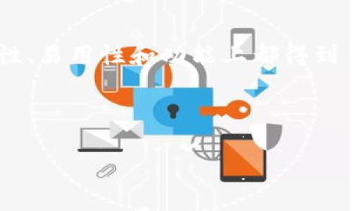   tpWallet v1.31：一款安全易用的数字货币钱包 / 
 guanjianci 数字货币钱包, tpWallet, 区块链, 安全性 /guanjianci 

### 内容大纲

1. **简介**
   - 什么是tpWallet？
   - tpWallet的功能与特点

2. **tpWallet v1.31的主要更新**
   - 用户界面设计
   - 性能
   - 新增功能介绍

3. **如何下载与安装tpWallet v1.31**
   - 支持的操作系统
   - 安装步骤

4. **tpWallet的安全性分析**
   - 加密技术
   - 备份与恢复
   - 用户隐私保护

5. **数字货币的使用与管理**
   - 如何充值与提现
   - 交易记录管理
   - 多种数字货币的支持

6. **常见问题解答（FAQ）**
   - 常见问题列表
   - Q
								
                        </div>
					<!-- Share & comments area start -->
					<div class=