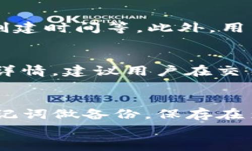 
  如何在tpWallet中交易NFT：全方位指南 / 
 guanjianci tpWallet, NFT交易, 钱包使用, 数字资产 /guanjianci 

内容主体大纲
ol
    li引言/li
    litpWallet简介/li
        ul
            li什么是tpWallet？/li
            litpWallet支持的功能/li
        /ul
    liNFT概述/li
        ul
            liNFT的定义/li
            liNFT的特点与优势/li
        /ul
    li如何在tpWallet中创建NFT/li
        ul
            li步骤一：安装和配置tpWallet/li
            li步骤二：创建NFT/li
            li步骤三：上传NFT信息/li
        /ul
    litpWallet中交易NFT的步骤/li
        ul
            li步骤一：连接钱包/li
            li步骤二：选择NFT/li
            li步骤三：进行交易/li
        /ul
    li交易过程中常见问题及解决方案/li
        ul
            li交易失败怎么办？/li
            li如何查看交易历史？/li
        /ul
    li结论与未来展望/li
/ol

引言
随着区块链技术的发展，NFT（非同质化代币）作为数字资产的一种新形式，正在迅速崛起。而tpWallet作为一种用户友好的数字钱包，正迎合了这一趋势，为用户提供了一个方便的NFT交易平台。本文将深入探讨如何在tpWallet中交易NFT，指导用户如何顺利完成交易流程，并解决过程中可能遇到的问题。

tpWallet简介

什么是tpWallet？
tpWallet是一款功能强大的数字资产钱包，支持多种区块链资产的存储与管理。用户可以通过tpWallet方便地管理他们的加密货币、NFT和其他数字资产。此外，tpWallet注重用户体验，界面简洁易用，适合各种层次的用户。

tpWallet支持的功能
tpWallet不仅支持传统的加密货币存储，还提供了NFT的创建与交易功能。用户可以在钱包中直接生成自己的NFT，并在平台上进行买卖。这种一体化的服务大大提高了用户的使用便捷性。

NFT概述

NFT的定义
NFT（Non-Fungible Token）是基于区块链技术的数字资产，具有唯一性和不可替代性。与比特币等加密货币不同，每个NFT都有独特的属性和价值，通常用于艺术品、音乐、视频等数字内容的交易和收藏。

NFT的特点与优势
NFT的最大特点在于其不可替代性，这使得每个NFT都是独一无二的。同时，NFT的所有权可以透明地记录在区块链上，这增强了其可信度和安全性。此外，NFT还为艺术家和创作者提供了新的盈利方式，改变了传统市场的格局。

如何在tpWallet中创建NFT

步骤一：安装和配置tpWallet
首先，用户需要在其设备上安装tpWallet。可以在官方网站上下载相应的版本，并按照指引完成安装。安装后，用户需要创建一个新账户，并安全地保管好助记词，以确保账户的安全。

步骤二：创建NFT
登录到tpWallet后，用户可以通过“创建NFT”选项进入NFT制作页面。用户需要填写NFT的相关信息，如名称、描述、以及关联的数字文件等。这些信息将成为NFT的重要部分，确保其独特性和价值。

步骤三：上传NFT信息
在填写完所有信息后，用户可以将其NFT信息上传至tpWallet。上传完成后，系统将生成相应的NFT，用户可以在钱包中查看和管理其NFT资产。

tpWallet中交易NFT的步骤

步骤一：连接钱包
要进行NFT交易，用户首先需要确保自己的tpWallet连接正常。通过钱包的设置选项，用户可以确认钱包的网络连接状态以确保交易顺利进行。

步骤二：选择NFT
在确保连接正常后，用户可以进入“我的NFT”页面，选择想要出售或购买的NFT。钱包中会显示用户持有的所有NFT信息，用户可以轻松找到目标NFT。

步骤三：进行交易
选择好NFT后，用户可以输入交易价格并选择是否出售。在确认所有信息无误后，用户可以提交交易请求。交易成功后，相关NFT的所有权将会被转移。

交易过程中常见问题及解决方案

交易失败怎么办？
交易失败可能由多种原因导致。通常情况下，检查网络连接是否稳定，或确保钱包内有足够的手续费以支持交易。同时，如果问题持续存在，建议联系tpWallet的客服团队以获得相关帮助。

如何查看交易历史？
在tpWallet中，用户可以通过“交易记录”选项查看所有已完成的交易。每笔交易都包含详细的信息，如交易时间、交易对象、NFT信息等，便于用户跟踪和管理其交易历史。

结论与未来展望
随着NFT市场的不断扩大，tpWallet作为一款专业的数字资产管理工具，将继续为用户提供便捷的服务。希望本文能为用户在tpWallet中交易NFT提供有用的信息，帮助用户更好地理解和参与这一快速发展的市场。
```

### 问题思考：

1. **在tpWallet中如何创建NFT？**
2. **tpWallet支持哪些类型的NFT？**
3. **交易NFT时需要注意哪些安全事项？**
4. **如何在tpWallet中查看我的NFT？**
5. **tpWallet的交易费用如何计算？**
6. **如果丢失助记词该如何恢复tpWallet？**

### 问题详细介绍：

#### 在tpWallet中如何创建NFT？
在tpWallet中创建NFT的过程相对简单。用户需要先下载并安装tpWallet应用，通过注册和创建新账户后进入钱包主界面。然后，选择“创建NFT”选项，系统会引导用户填写NFT相关信息如名称、描述、图像等。完成后，点击“提交”按钮，系统会将NFT部署到区块链上，并发放相应的NFT代币。这一过程通常需要支付一定的交易费用，具体费用取决于网络的状态。

#### tpWallet支持哪些类型的NFT？
tpWallet支持多种类型的NFT，包括但不限于数字艺术品、音乐作品、游戏道具、虚拟地产等。用户可以选择不同类型的作品进行创建和展示，其灵活性吸引了越来越多的创作者和收藏者加入NFT市场。随着NFT生态的不断演变，未来tpWallet可能会支持更多种类的数字资产，以满足用户需求。

#### 交易NFT时需要注意哪些安全事项？
在tpWallet中交易NFT时，用户应该密切注意以下几个安全事项：首先，确保钱包的私钥和助记词的安全，不要轻易透露给他人。其次，避免在公共网络下进行交易，因为这可能会导致个人信息被盗。最后，选择信任的交易对象，交易前可以通过社交媒体或社区确认对方的信誉。如果观察到异常情况，应立即暂停交易并联系tpWallet团队。

#### 如何在tpWallet中查看我的NFT？
在tpWallet中查看自己的NFT十分简单，用户只需打开钱包界面，点击“我的NFT”选项。系统将自动列出该账户下的所有NFT，用户可以查看每个NFT的详细信息，包括名称、类型、创建时间等。此外，用户还可以通过在NFT列表中选择特定NFT，访问交易历史和其它管理选项。这样的设计极大地方便了用户的资产管理。

#### tpWallet的交易费用如何计算？
tpWallet的交易费用通常基于网络的拥堵情况和交易的复杂性。通常情况下，当用户创建、购买或销售NFT时，系统会自动计算所需支付的费用，并在用户确认交易前显示出费用详情。建议用户在交易前多关注网络的状态，以选择适当的交易时机，降低交易费用。同时，tpWallet也会定期其费用结构，以提高用户体验。

#### 如果丢失助记词该如何恢复tpWallet？
助记词是tpWallet用户恢复账户的重要信息，因此用户在创建账户时一定要妥善保管。如果不慎丢失了助记词，恢复账户几乎是不可能的。tpWallet建议用户在创建账户时将助记词做备份，保存在多个安全的地方。此外，用户在使用过程中要避免将助记词存储在云端或不安全的位置。如果用户因意外丢失助记词，应及时联系tpWallet的支持团队，获取进一步的帮助和建议。

这部分内容将通过逐一探讨上述问题，为读者提供更为详细的解读和使用指南，帮助他们更好地掌握tpWallet中的NFT交易。