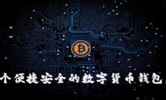 tpWallet：一个便捷安全的数