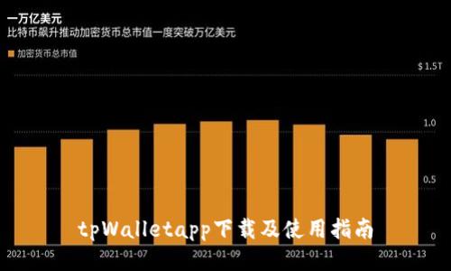 tpWalletapp下载及使用指南