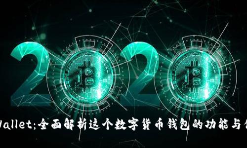 tpWallet：全面解析这个数字货币钱包的功能与优势