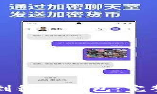 
虚拟币如何轻松转账到微信钱包：完整指南与常见问题解析