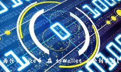 为什么 rice币 在 tpWallet 上