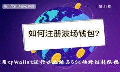 使用tpWallet进行以太坊与